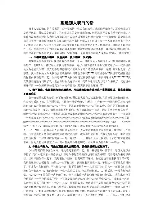 拒绝别人表白的话