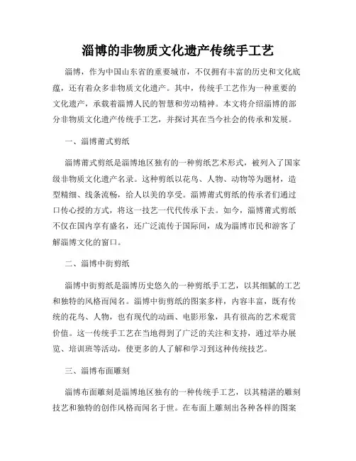 淄博的非物质文化遗产传统手工艺
