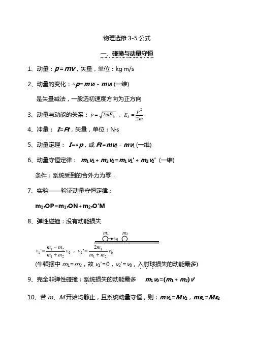 高中物理选修3-5公式