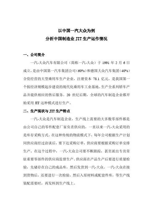 中国一汽大众jit生产特点