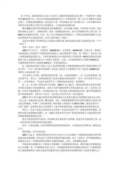 华润兵败华源重组案例分析