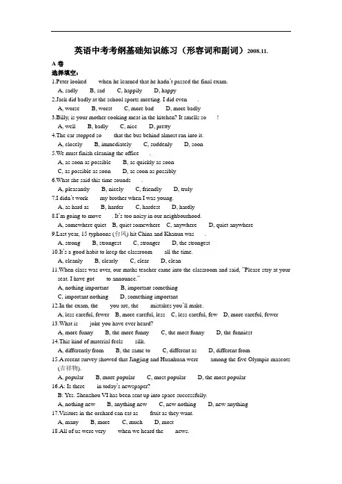 英语中考考纲基础知识练习(形容词和副词)2008.11.