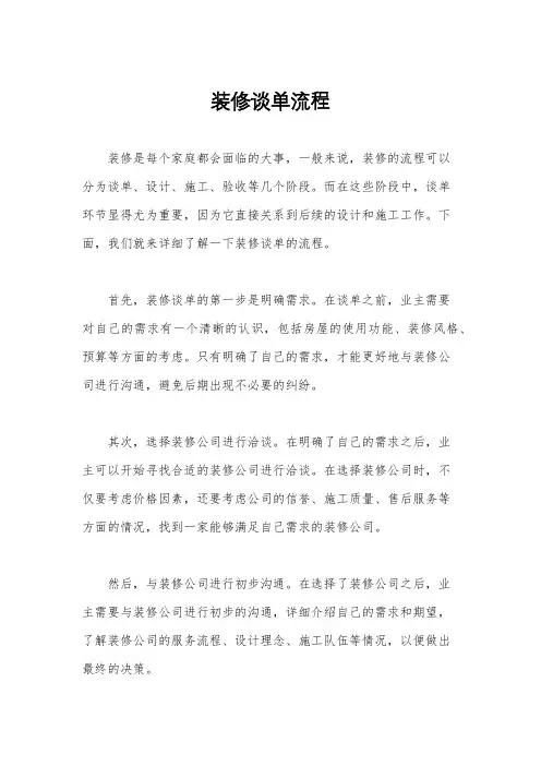装修谈单流程