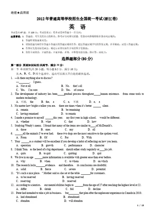 2012年浙江卷英语高考试卷(原卷 答案)