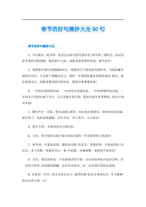 春节的好句摘抄大全80句