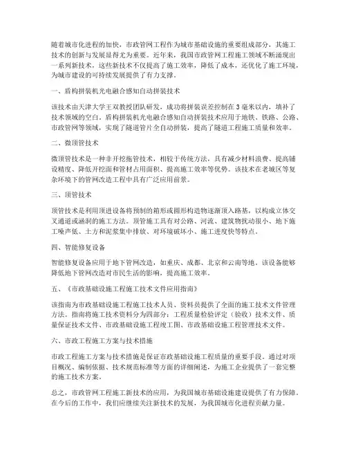 市政管网工程施工新技术