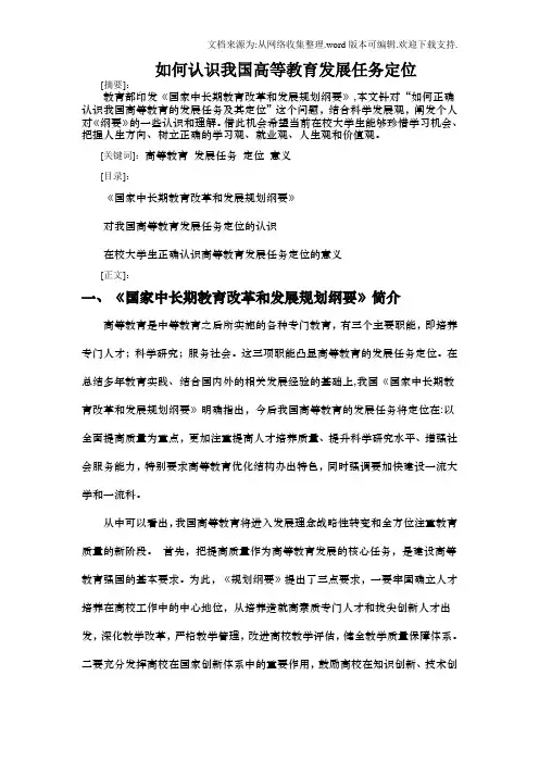高等教育发展定位