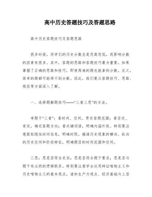 高中历史答题技巧及答题思路