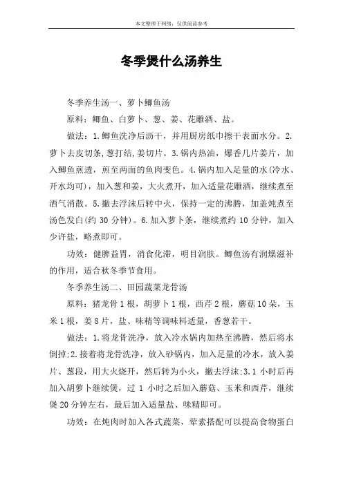 冬季煲什么汤养生