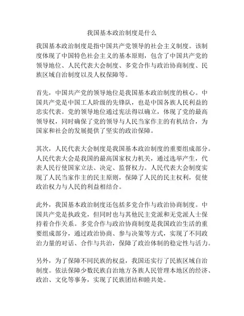 我国基本政治制度是什么