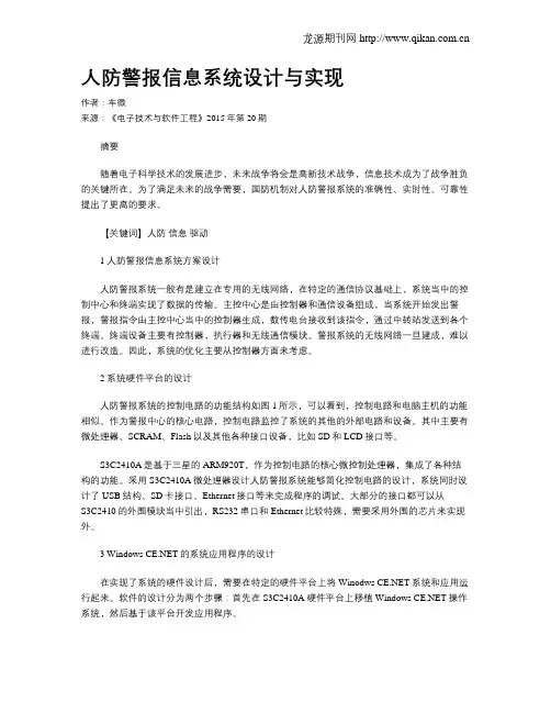 人防警报信息系统设计与实现