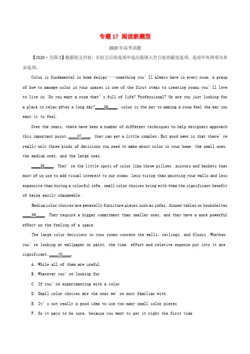 2020_2020高考英语试题分项版解析专题17：阅读新题型