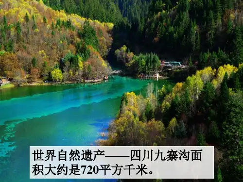 公顷和平方千米课件ppt