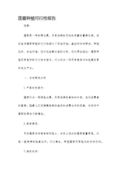 莲雾种植可行性报告