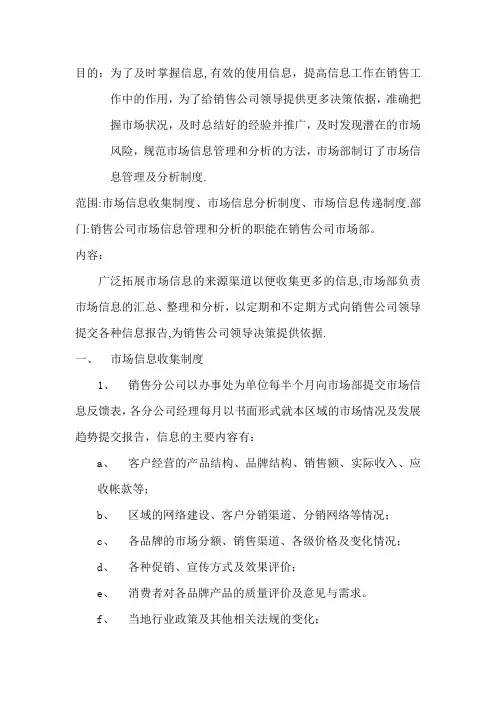 市场信息管理制度