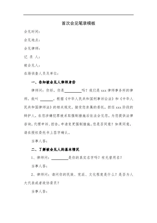 模板-首次会见笔录