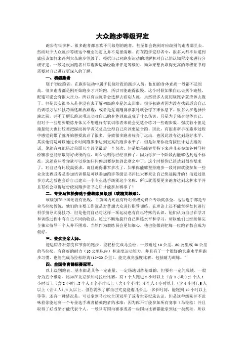 大众跑步等级评定