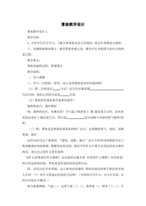 雾凇教学设计