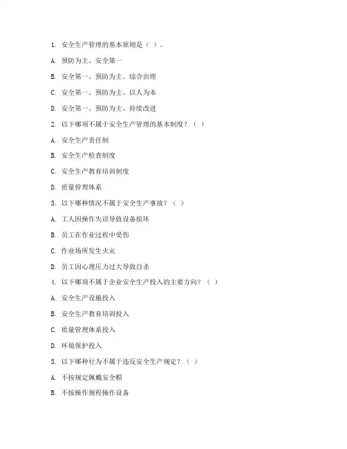 安全管理制度考试题题库