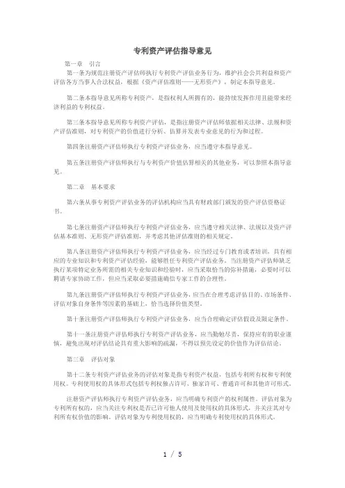 国知局：专利资产评估指导意见