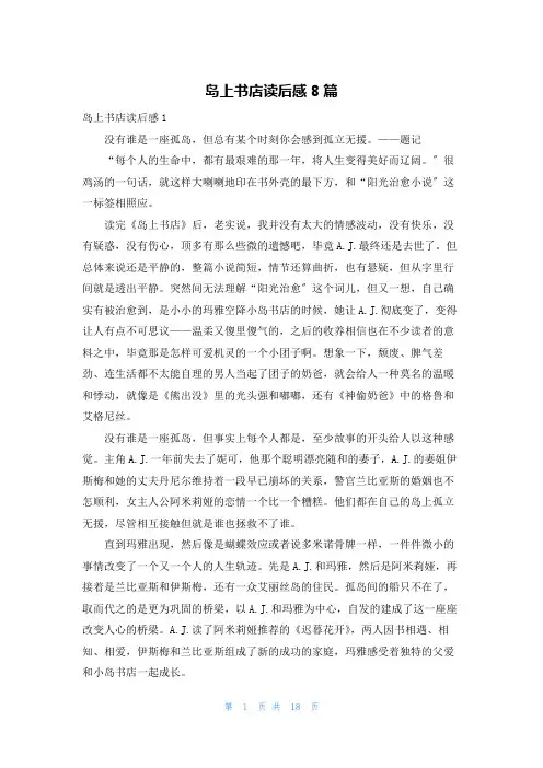 岛上书店读后感8篇