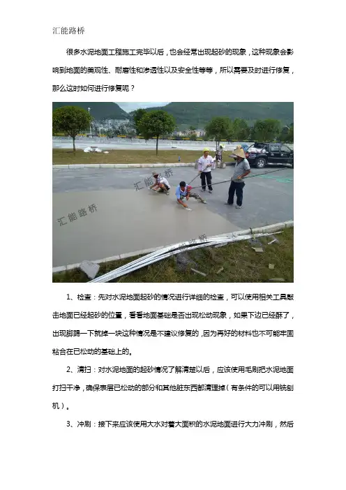 水泥地面起砂严重如何处理