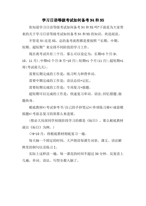 学习日语等级考试如何备考N4和N5
