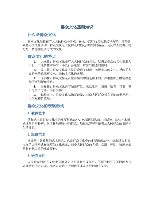 群众文化基础知识