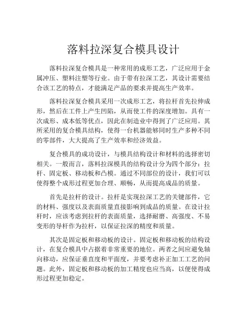 落料拉深复合模具设计