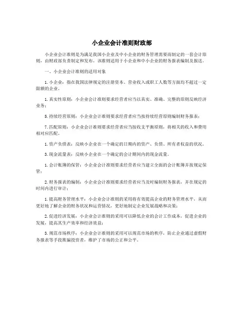 小企业会计准则财政部