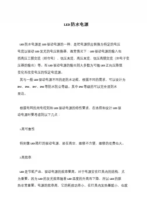LED防水电源