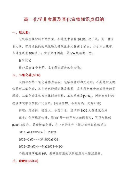 高一化学非金属及其化合物知识点归纳