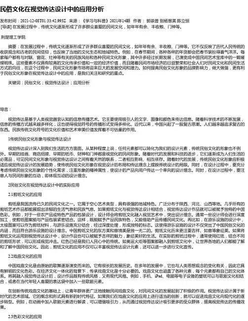 民俗文化在视觉传达设计中的应用分析