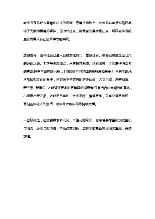重振老字号作文结尾