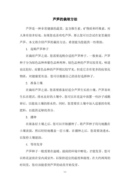 芦笋的栽培方法