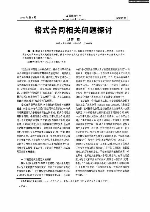 格式合同相关问题探讨