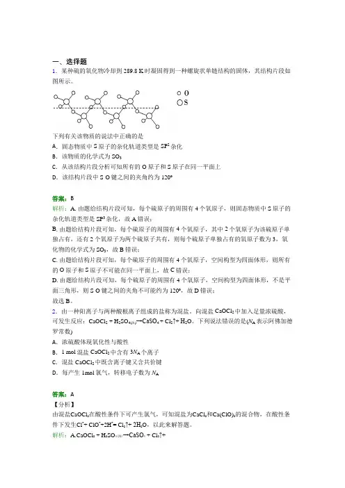 2021年高中化学选修二第三章《晶体结构与性质》测试(答案解析)(1)