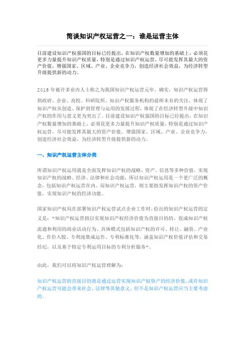 简谈知识产权运营之一：谁是运营主体