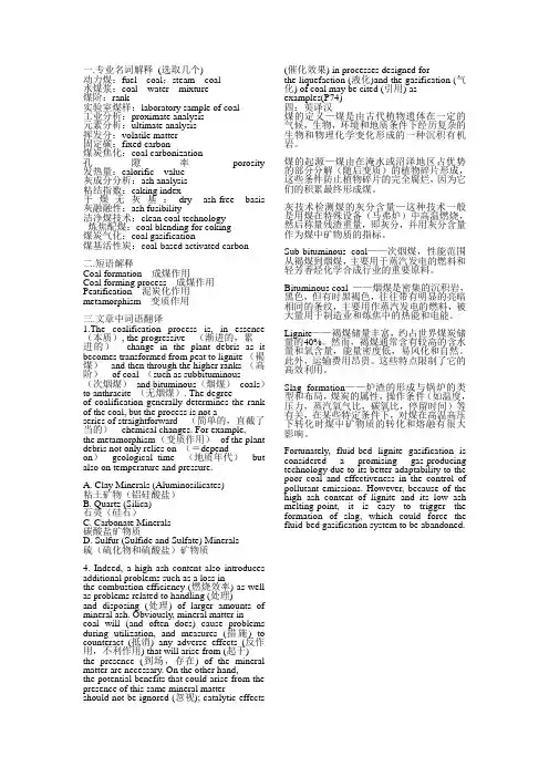 化工专业英语名词解释