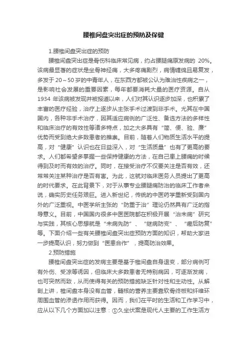 腰椎间盘突出症的预防及保健
