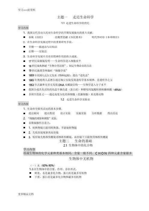 最新沪教版上海高中生命科学全部知识点归纳