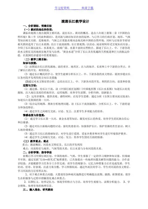 滚滚长江教学设计 