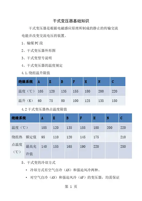 干式变压器基础知识