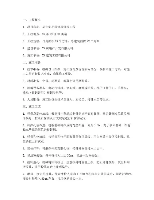 地基钎探专项施工方案