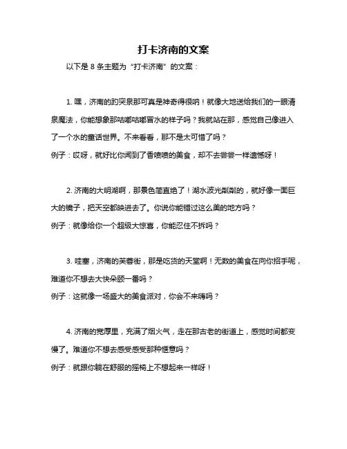打卡济南的文案