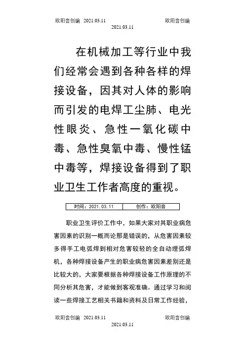 焊接工艺职业病危害因素的识别之欧阳音创编