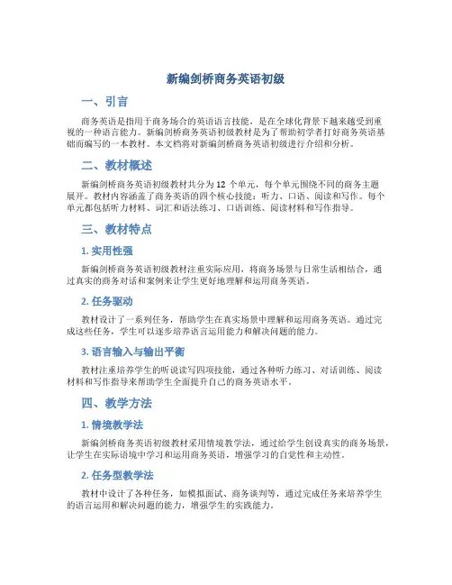 新编剑桥商务英语初级