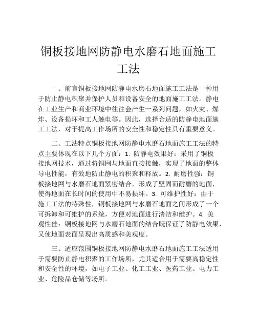 铜板接地网防静电水磨石地面施工工法