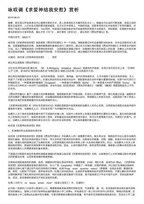 咏叹调《求爱神给我安慰》赏析