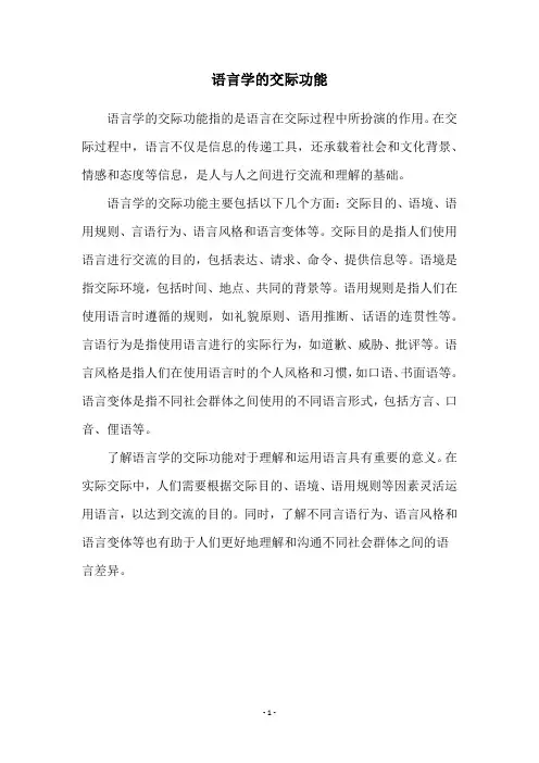 语言学的交际功能